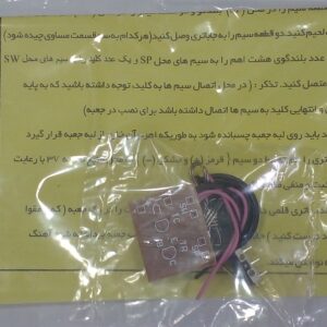 کیت موزیکال آهنگ دانش آموزی(کار و فناوری)